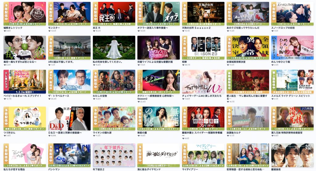 【TVドラマ】2024秋（10月開始）ドラマリスト