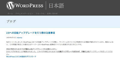 【wordpress】WORDPRESS 2.8への自動アップグレードを行う際の注意事項