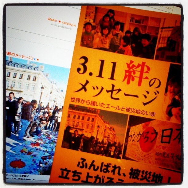 「3.11 絆のメッセージ」が届いた！