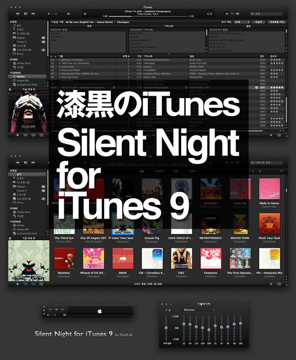 【iTunes】iTunesを漆黒にする方法『Silent Night for iTunes 9』