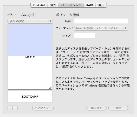 【Bootcamp】BootcampでWindows側のディスク容量を増やす方法