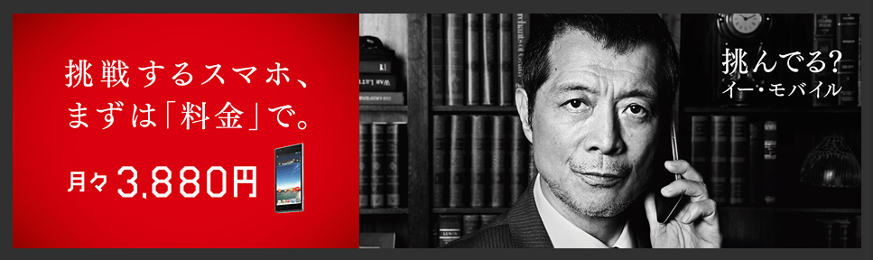 【EMOBILE】MyEMOBILEにログインできない件と月額料金の疑問が解決!