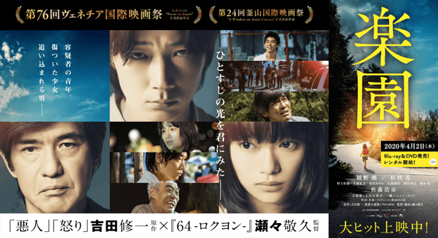 【MOVIE】『楽園』本当に悪いのは誰なのか
