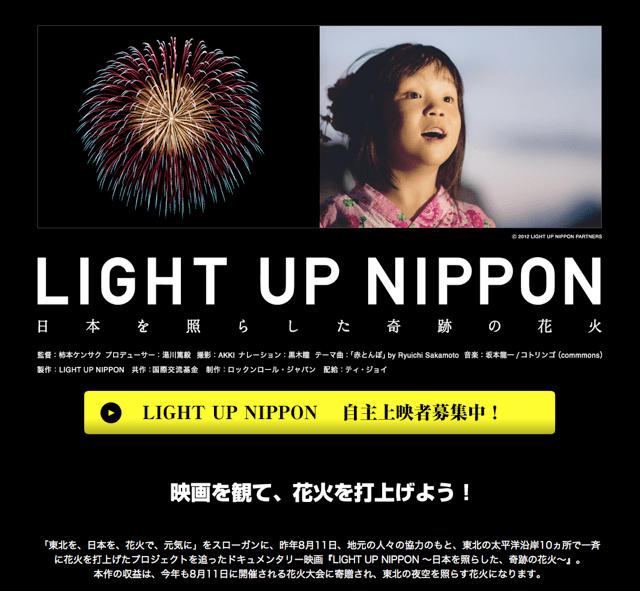 LIGHT UP NIPPON