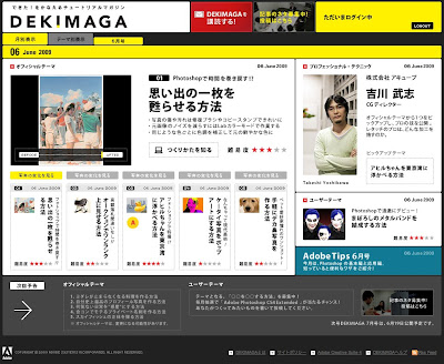 【Adobe】アドビのオンラインチュートリアルマガジン『DEKIMAGA』創刊