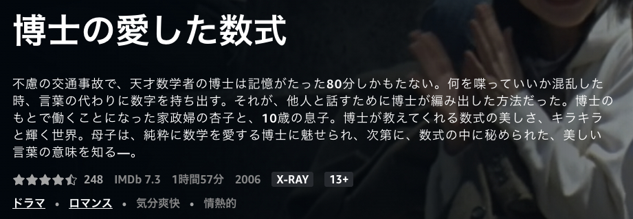 映画 博士の愛した数式