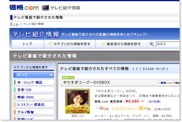 【WEB】価格.comの『テレビ紹介情報』サイトが便利すぎる件