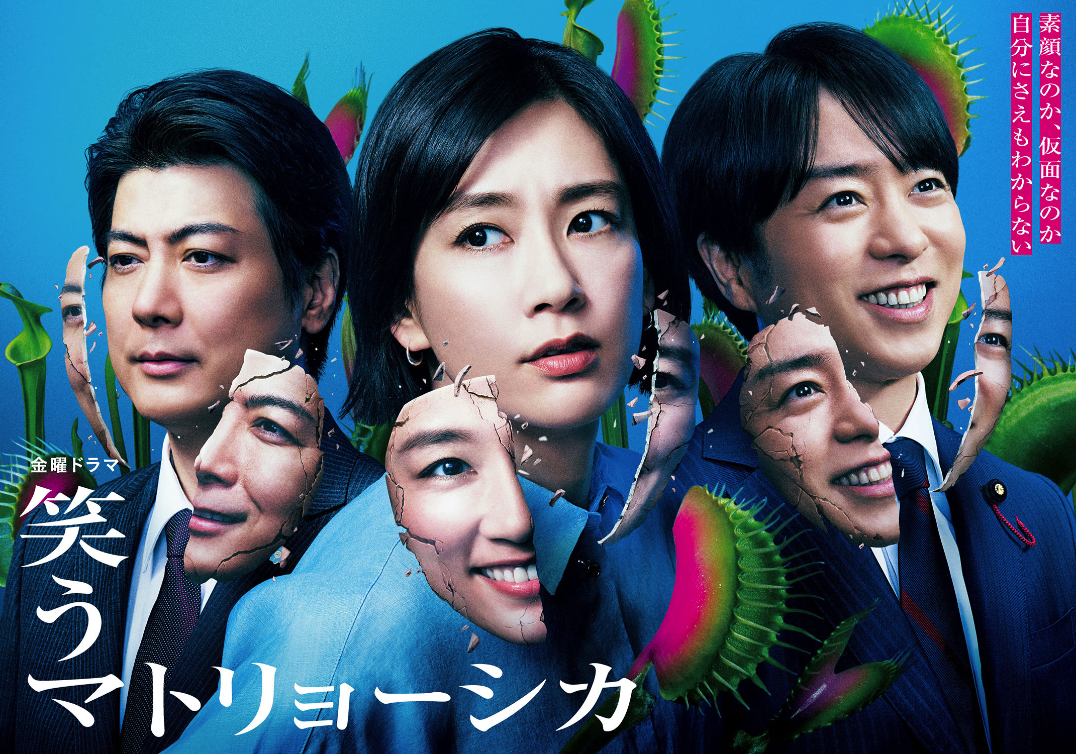 笑うマトリョーシカ