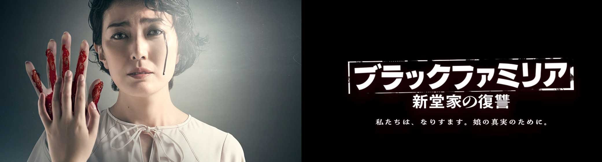 ブラックファミリア