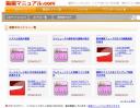 【動画】「これ、どうやるんだっけ?」を動画で教えてくれるサイト『動画マニュアル.com』