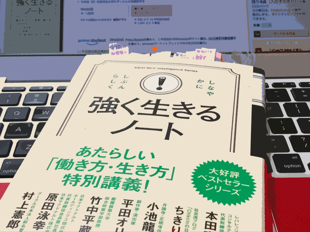 【BOOK】『強く生きるノート』lecture 2-2 わかりあえないことから、はじめよう（平田オリザ）
