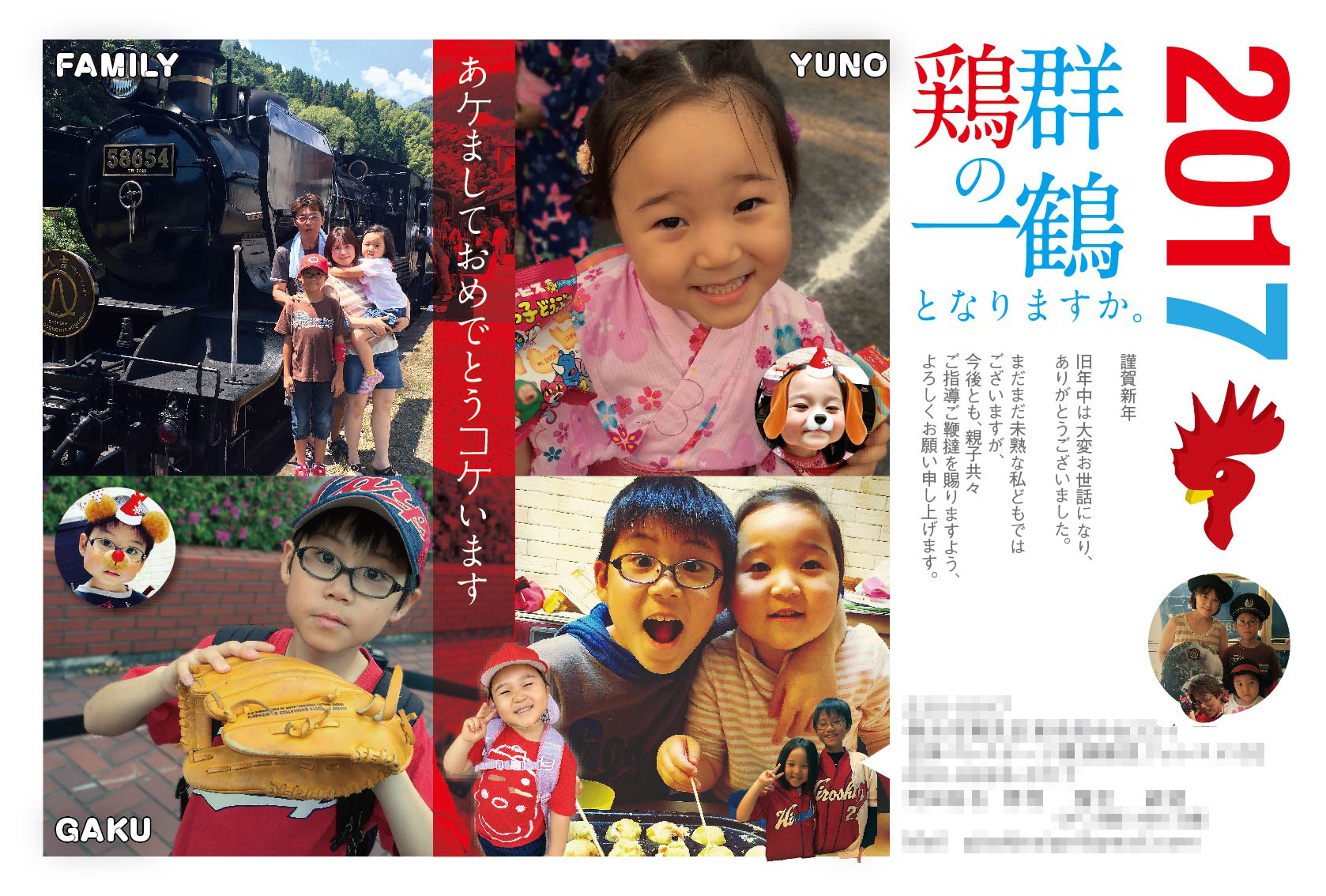 2017家族用年賀状