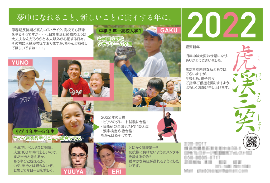 【謹賀新年】2022 夢中になれること、新しいことに寅イする年に。