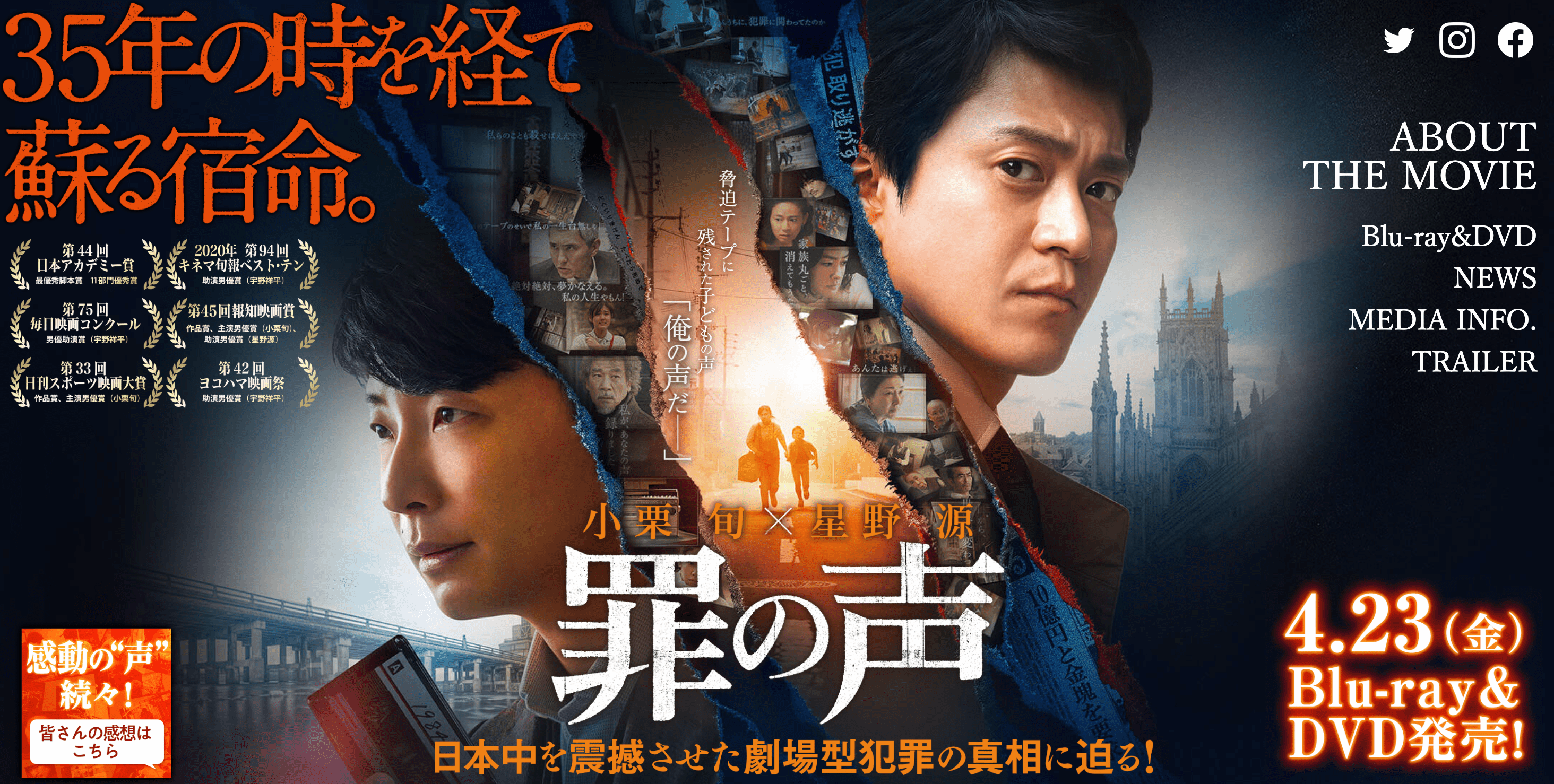 罪の声　映画公式サイト