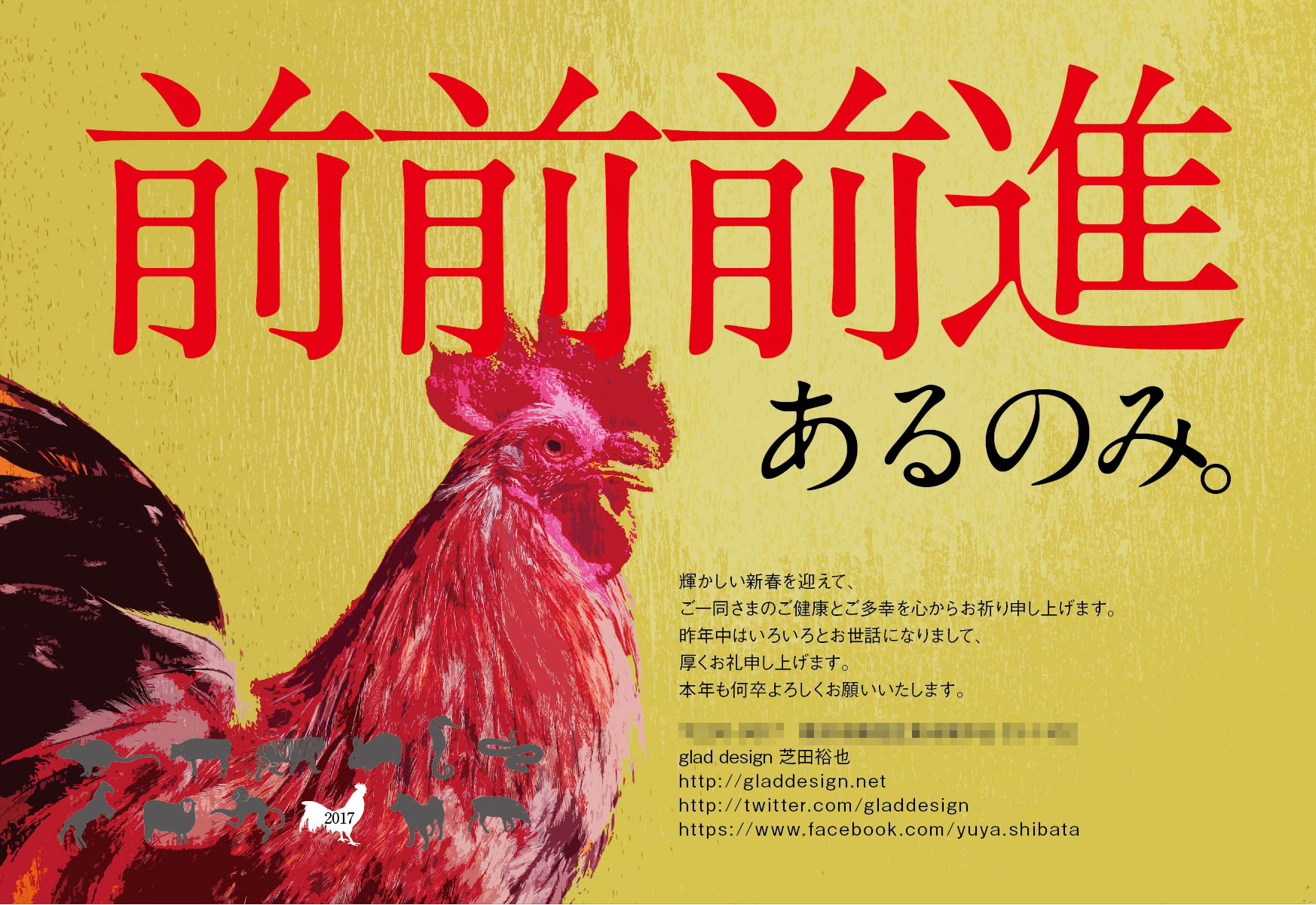 2017年賀状gladdesign