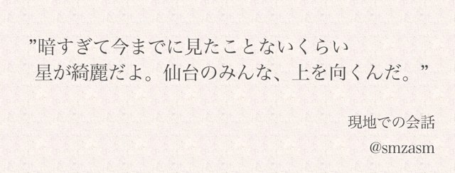 【東北地方太平洋沖地震】全ての日本人必読:元気の出るつぶやきと世界中からの応援メッセージ『prayforjapanjp』