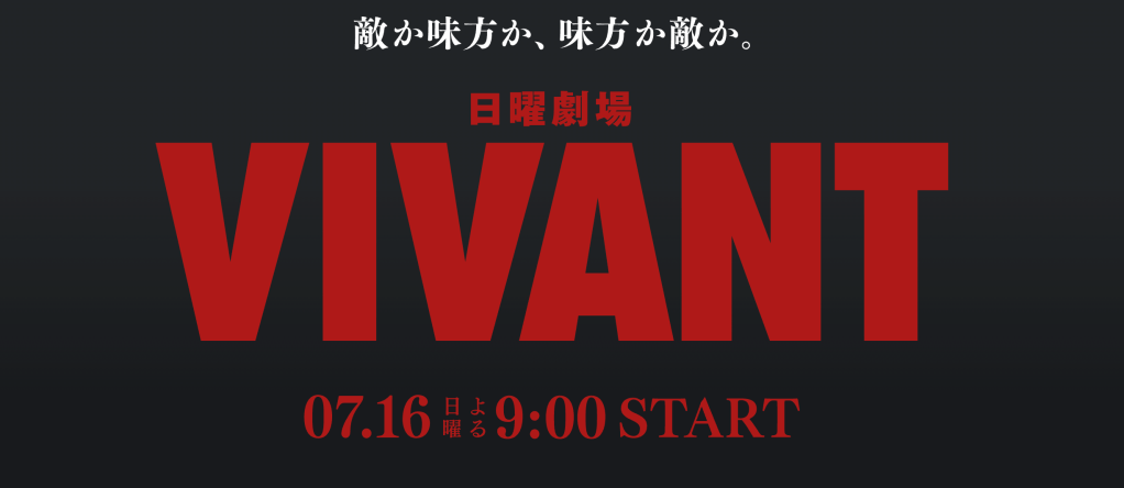 【TVドラマ】2023夏（7月〜開始）ドラマリスト