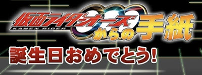 【子育て】男の子の誕生日に最適!『仮面ライダーから届く誕生日レター:キャラレター』