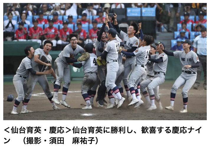 <仙台育英・慶応>仙台育英に勝利し、歓喜する慶応ナイン (撮影・須田 麻祐子)