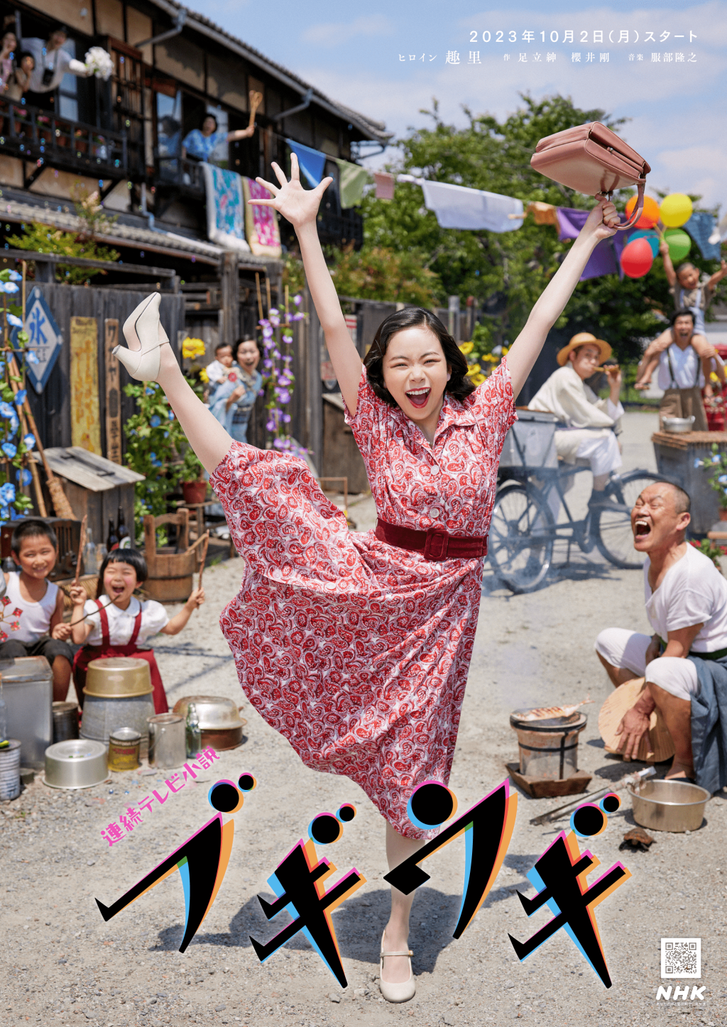 【TVドラマ】2023秋（10月〜開始）ドラマリスト