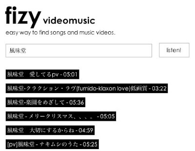 【music】音楽PVをサクサク検索・視聴・共有できる音楽検索サイト『fizy』