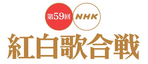 【iTunes】一足早く『紅白』ソングをiTunesで