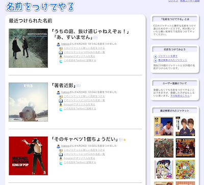 【WEB】CDジャケットでものぼけ『名前をつけてやる』がおもしろい!