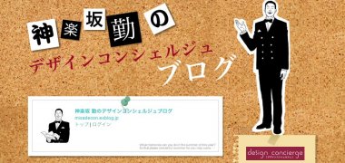 【design concierge】素材集販売ポータル『デザインコンシェルジュ』の”あの人”がついにブログをはじめました