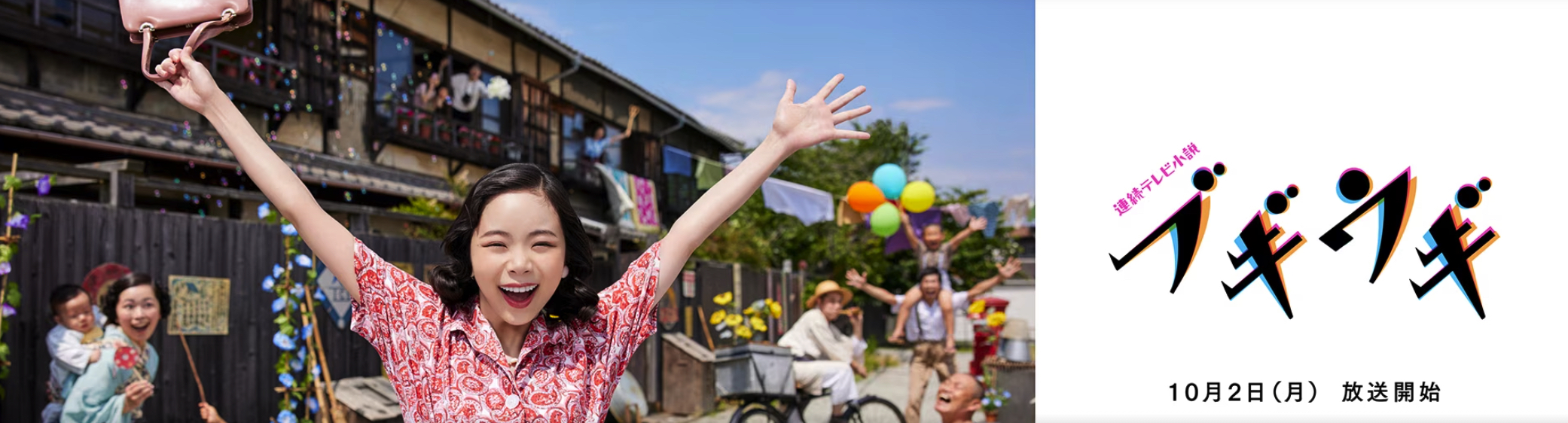 ブギウギ_nhk