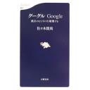 【Youtube】ITジャーナリスト佐々木 俊尚さんのインタビュー動画