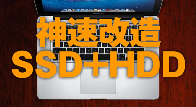 mbp17ssdhdd_top