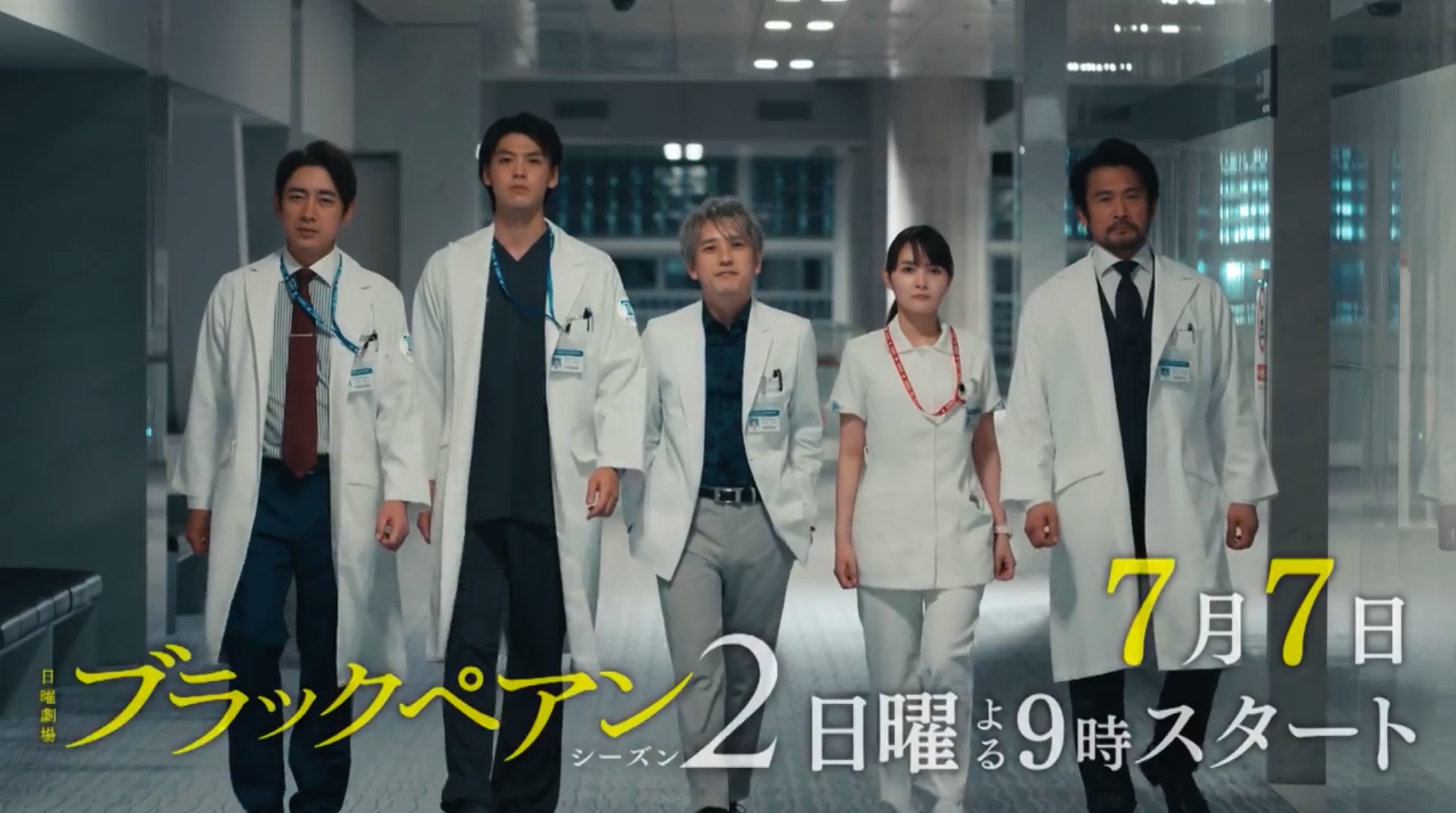 ブラックペアン2