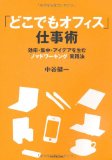 【雑想ノート】「情熱大陸」の『ノマドワーカー・フリーランス安藤美冬』を観て率直に思うことなど