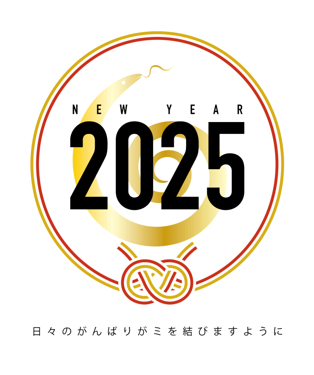 【2025】NewYear2025