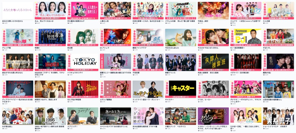 【TVドラマ】2025春（4月開始）ドラマリスト