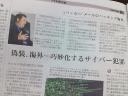 【セキュリティ】世界的な元ハッカー『ケビン・ミトニック氏』の新聞記事