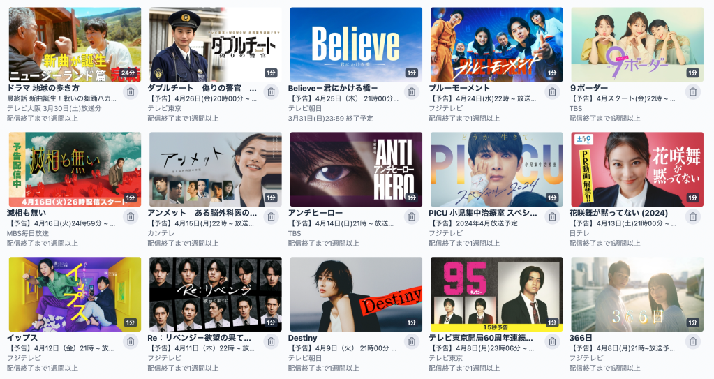 【TVドラマ】2024春（4月開始）ドラマリスト 22本