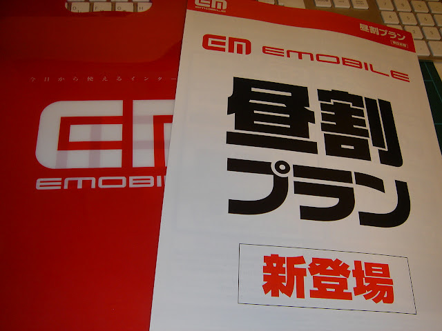 【NOMAD】iPhoneのモバイルデータ通信をOFFにしてPocketWi-FiをEMOBILEで使う、をやってみた