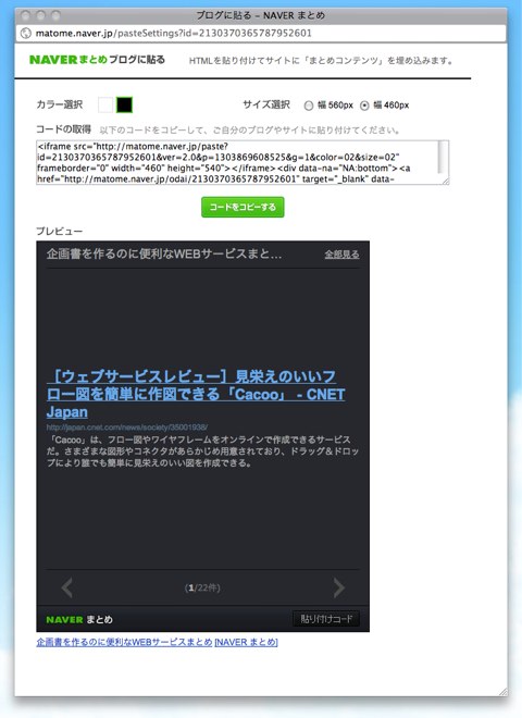 【PRESENTATION】『企画書を作るのに便利なWEBサービスまとめ』が大変良いまとめだったのでまるっと引用してみた