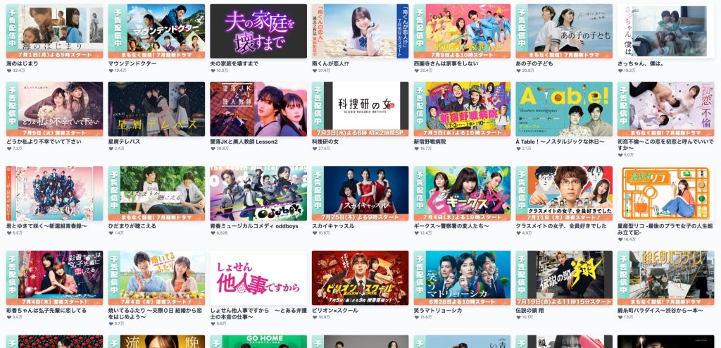 【TVドラマ】2024夏（7月開始）ドラマリスト