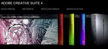 【app】Adobe Creative Suite 4 日本語版 本日発表! 発売は12月18日