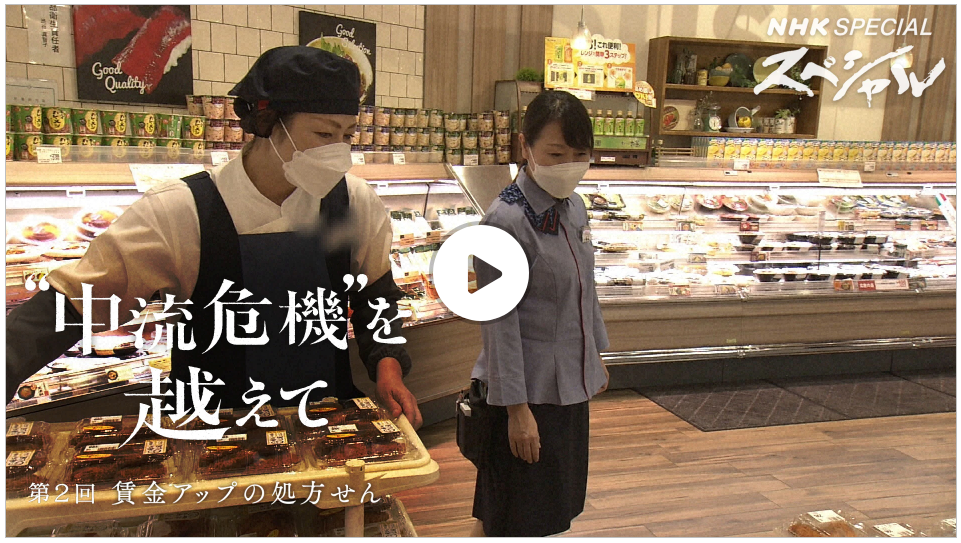 【TV】NHKスペシャル『中流危機を越えて』-もう遅いかも