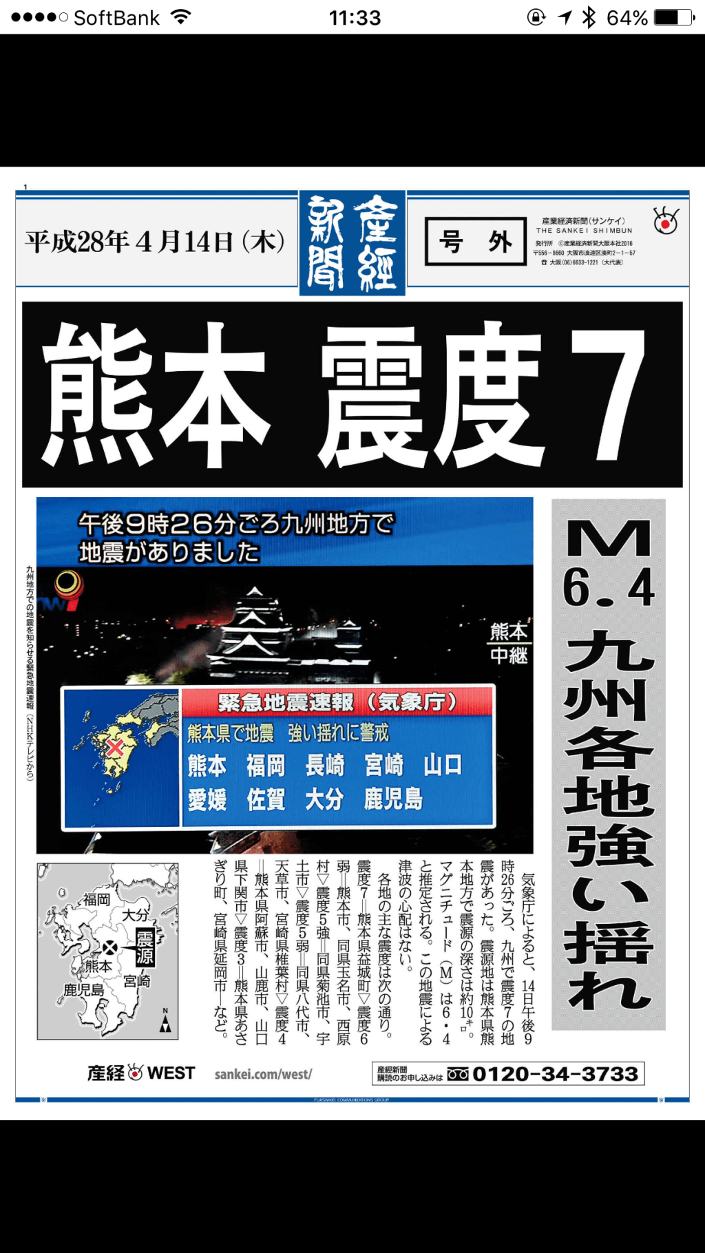 【雑想ノート】平成28年熊本地震 *追記アップデート