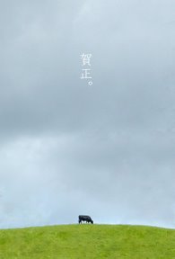 【llifehack】年賀状作成を便利にするリンクまとめ