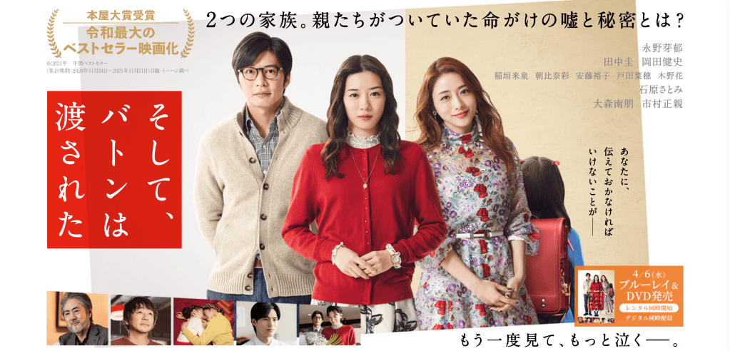 【BOOK】『そして、バトンは渡された』瀬尾まいこ：著　「家族」の必須条件