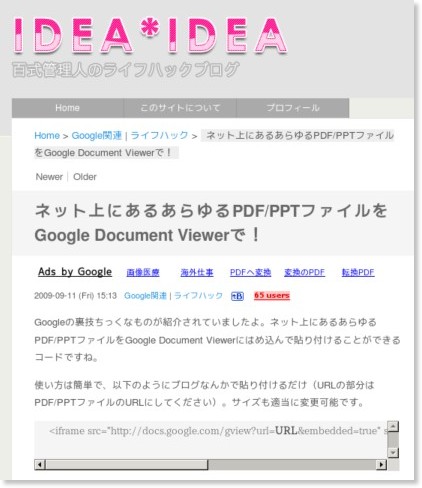【TOOL】ネット上にあるあらゆるPDF/PPTファイルをGoogle Document Viewerで閲覧できるようにするブックマークレット『PDF2GDOCS』