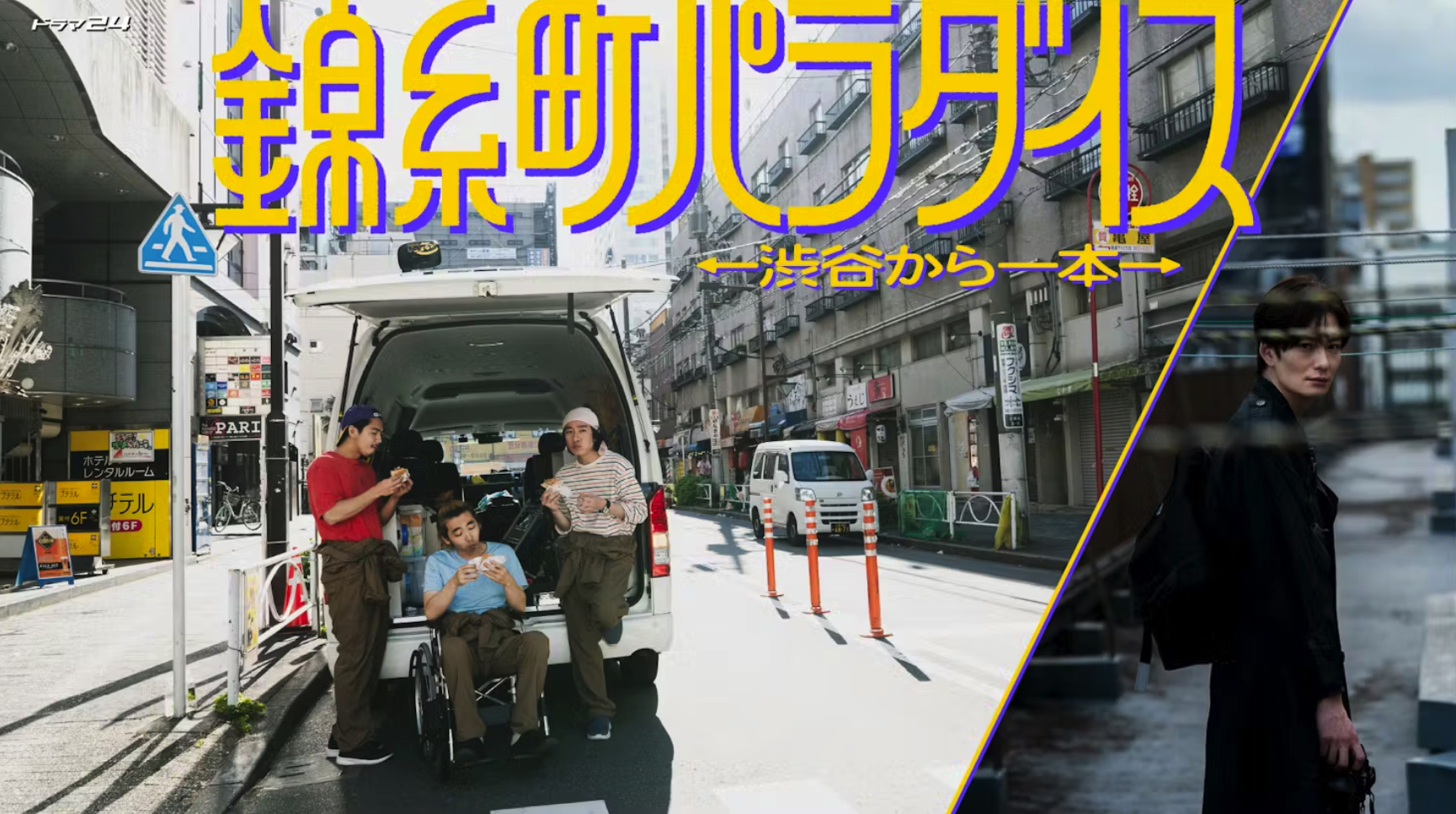 錦糸町パラダイス