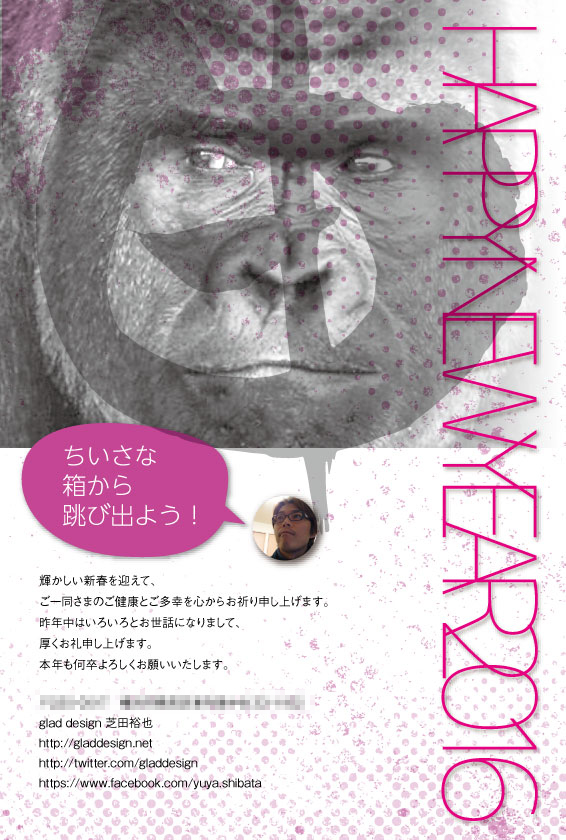 【謹賀新年】2016 ウキましておめでとウキございます