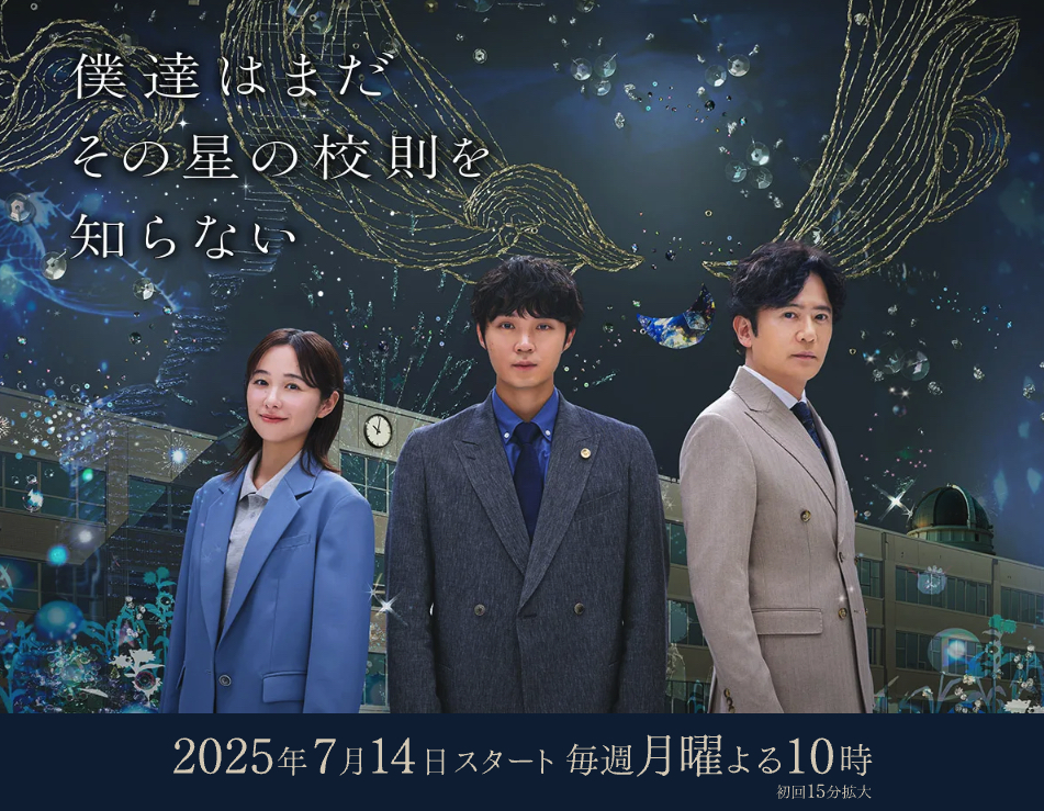 【TVドラマ】2025夏（7月開始）ドラマ鑑賞後感想メモ