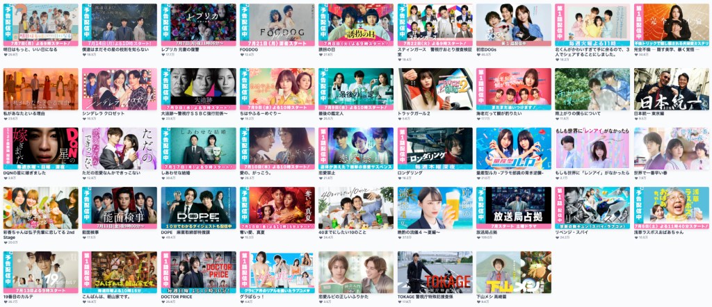 【TVドラマ】2025夏（7月開始）ドラマリスト